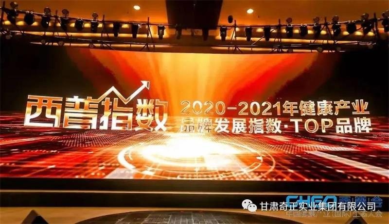 金秋收獲季，奇正藏藥喜獲多項業(yè)內(nèi)榮譽(yù)