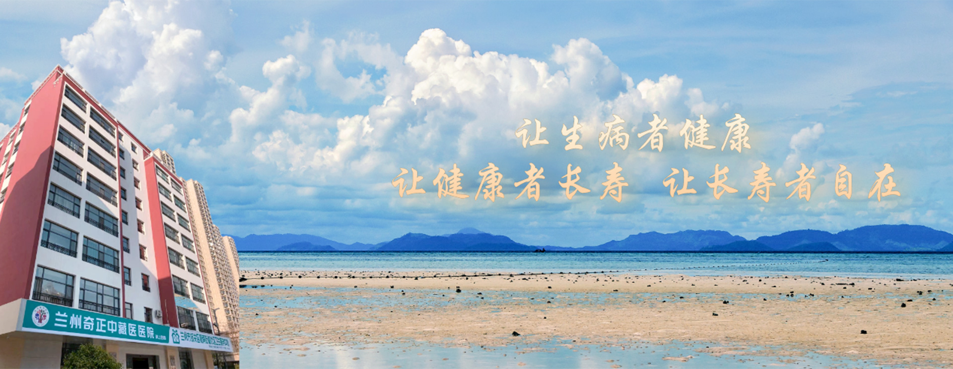 蘭州奇正中藏醫(yī)醫(yī)院是奇正集團(tuán)投資興建的臨床醫(yī)療診療機(jī)構(gòu)。主要從事中、藏醫(yī)藥的臨床醫(yī)療、預(yù)防保健及科研工作，是甘肅省醫(yī)保定點(diǎn)醫(yī)院、蘭州市城鎮(zhèn)職工、城鄉(xiāng)居民醫(yī)保定點(diǎn)醫(yī)院。