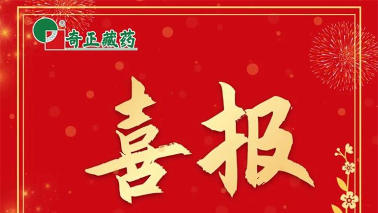 《肌肉骨骼慢性疼痛診治專家共識》發(fā)布，奇正白脈軟膏等多品入選
