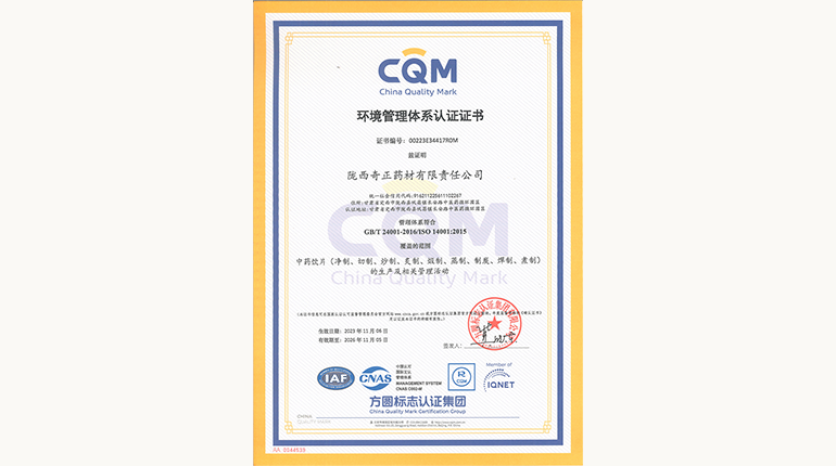 環(huán)境管理體系認(rèn)證證書(shū)
