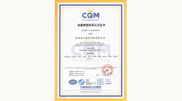 質(zhì)量管理體系認(rèn)證證書(shū)