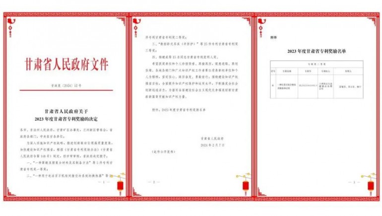 奇正健康發(fā)明專利“一種紅景天組合物及其制備和應(yīng)用”榮獲甘肅省專利獎(jiǎng)二等獎(jiǎng)