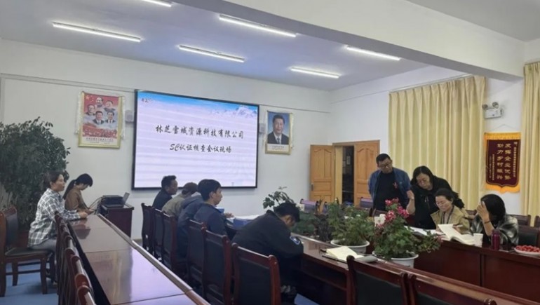 林芝雪域資源科技有限公司完成SC認(rèn)證、有機(jī)認(rèn)證及中期述職
