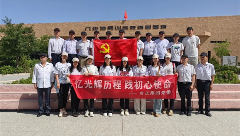 憶光輝歷程，踐初心使命——奇正集團黨委慶祝建黨103周年活動